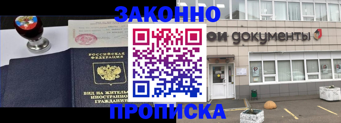 временная регистрация для школы в Чехове