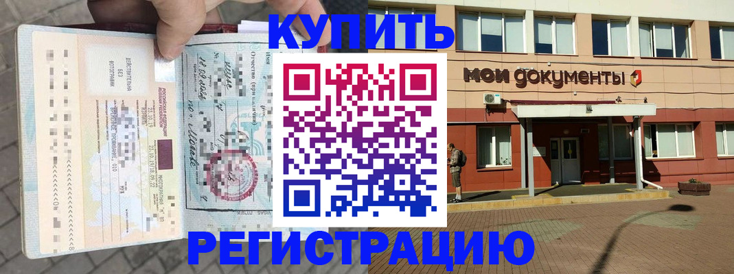 временная регистрация 2025 в Чехове